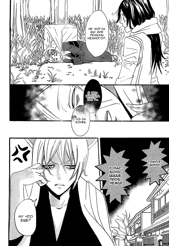 Kamisama Hajimemashita Vol. 1 Ch. 2 第24页