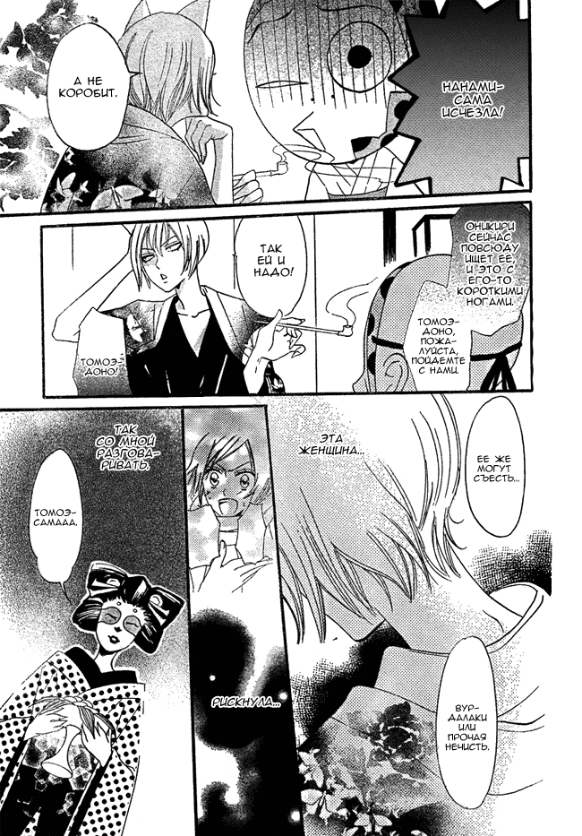 Kamisama Hajimemashita Vol. 1 Ch. 2 第25页