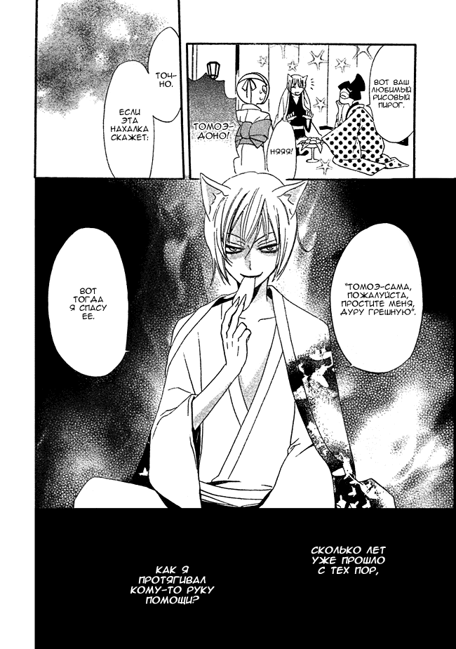 Kamisama Hajimemashita Vol. 1 Ch. 2 第26页