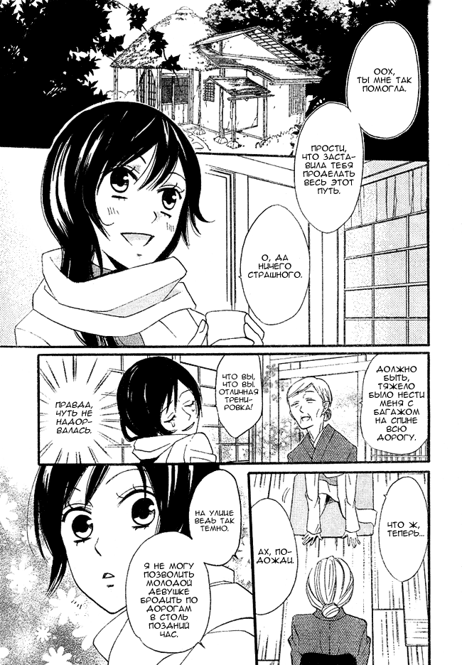 Kamisama Hajimemashita Vol. 1 Ch. 2 第27页
