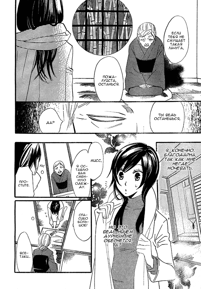 Kamisama Hajimemashita Vol. 1 Ch. 2 第28页