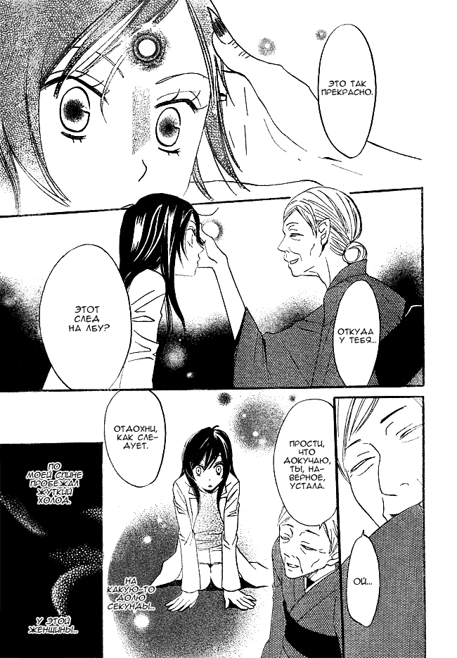 Kamisama Hajimemashita Vol. 1 Ch. 2 第29页