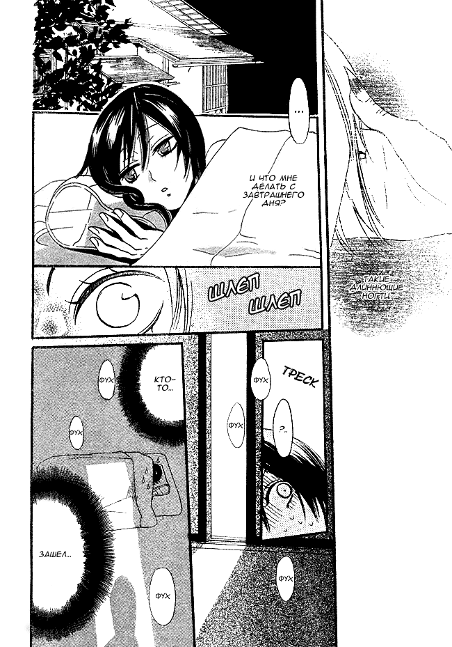 Kamisama Hajimemashita Vol. 1 Ch. 2 第30页