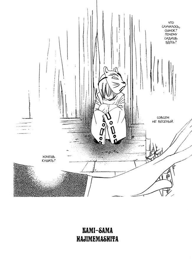 Kamisama Hajimemashita Vol. 1 Ch. 2 第4页