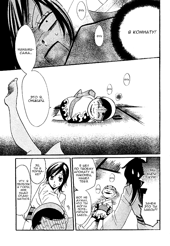 Kamisama Hajimemashita Vol. 1 Ch. 2 第31页