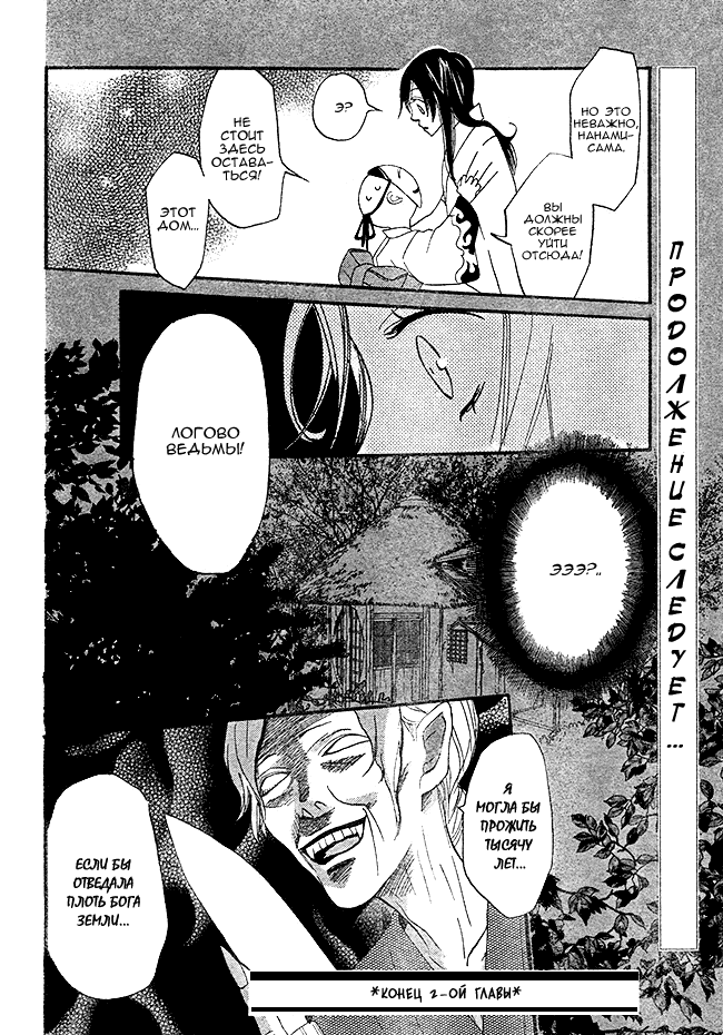 Kamisama Hajimemashita Vol. 1 Ch. 2 第32页
