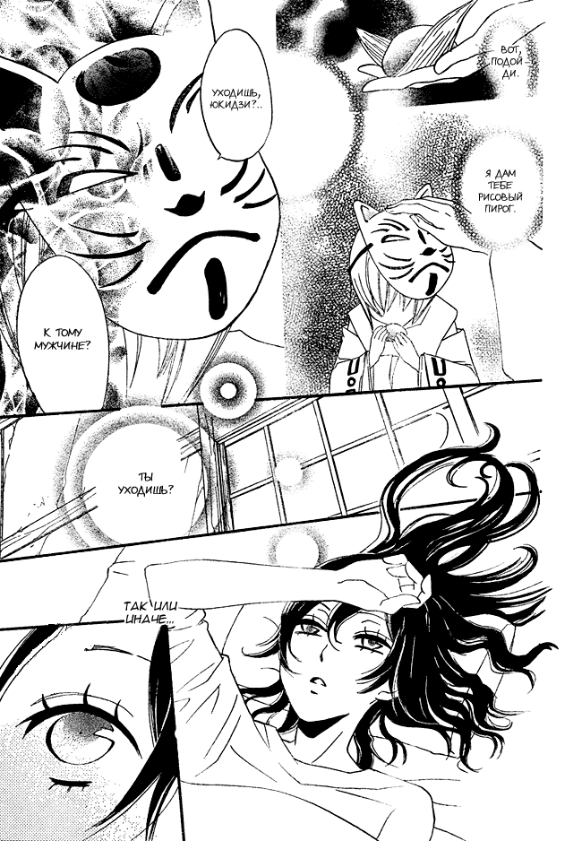 Kamisama Hajimemashita Vol. 1 Ch. 2 第5页