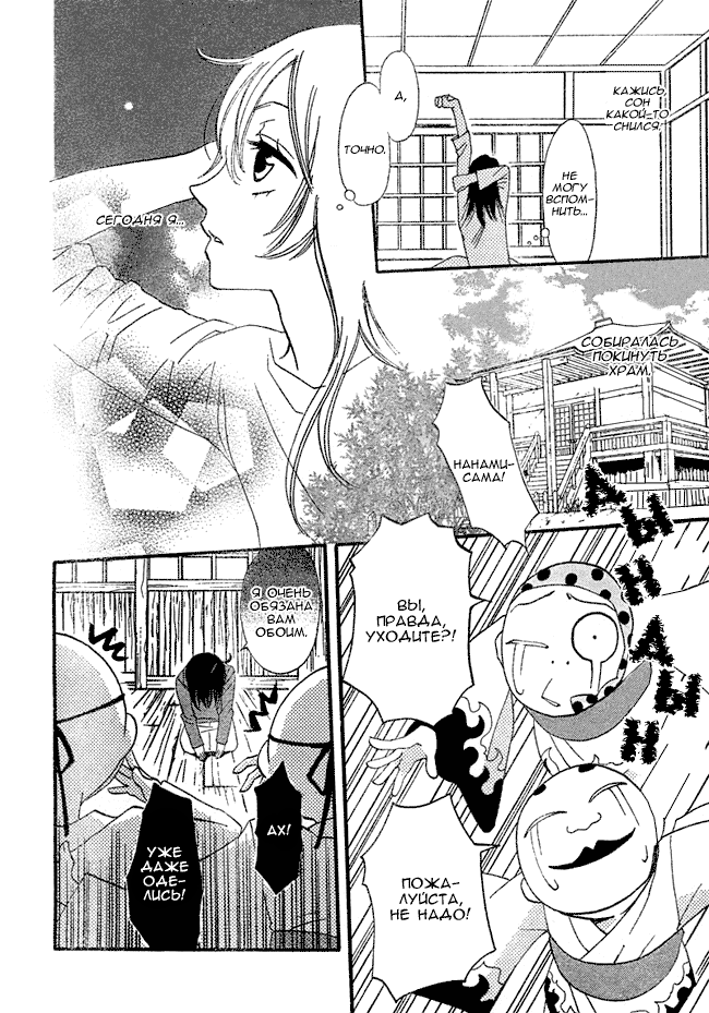 Kamisama Hajimemashita Vol. 1 Ch. 2 第6页