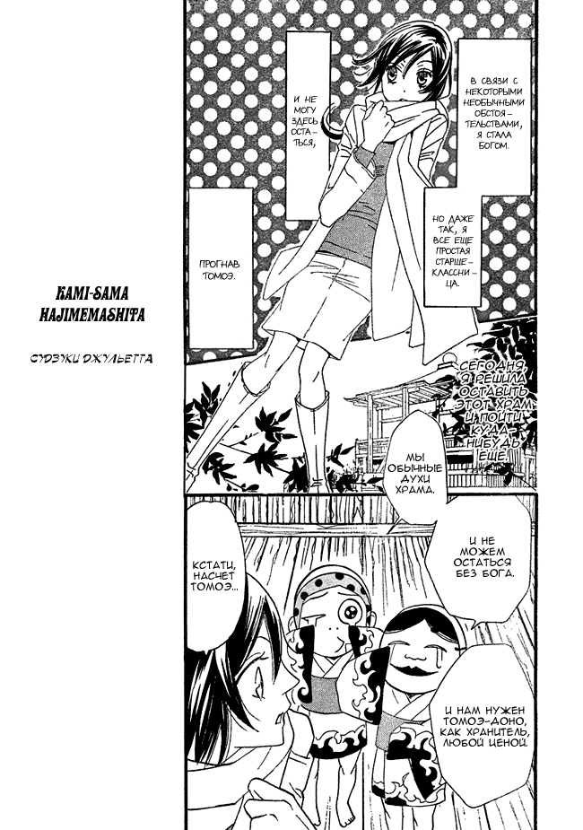 Kamisama Hajimemashita Vol. 1 Ch. 2 第7页