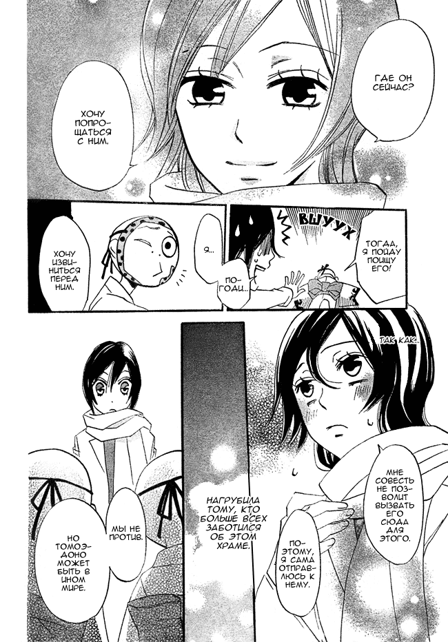 Kamisama Hajimemashita Vol. 1 Ch. 2 第8页