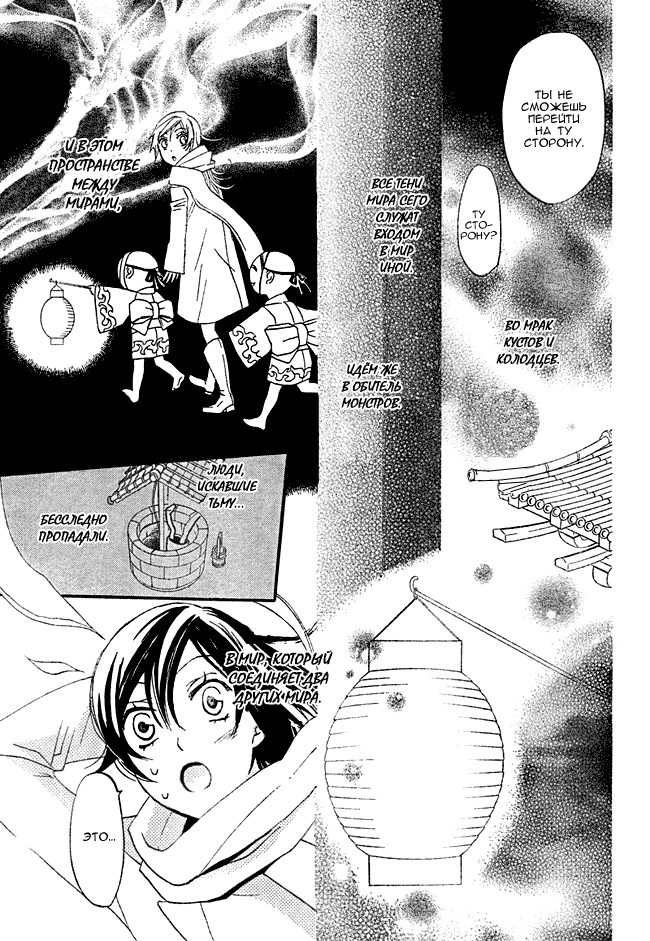 Kamisama Hajimemashita Vol. 1 Ch. 2 第9页