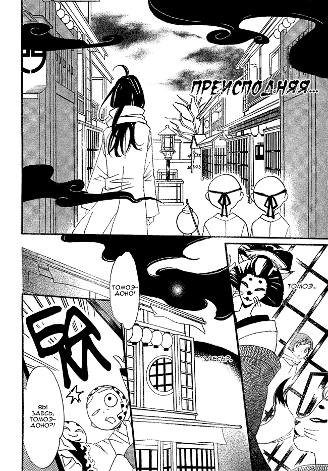 Kamisama Hajimemashita Vol. 1 Ch. 2 第10页