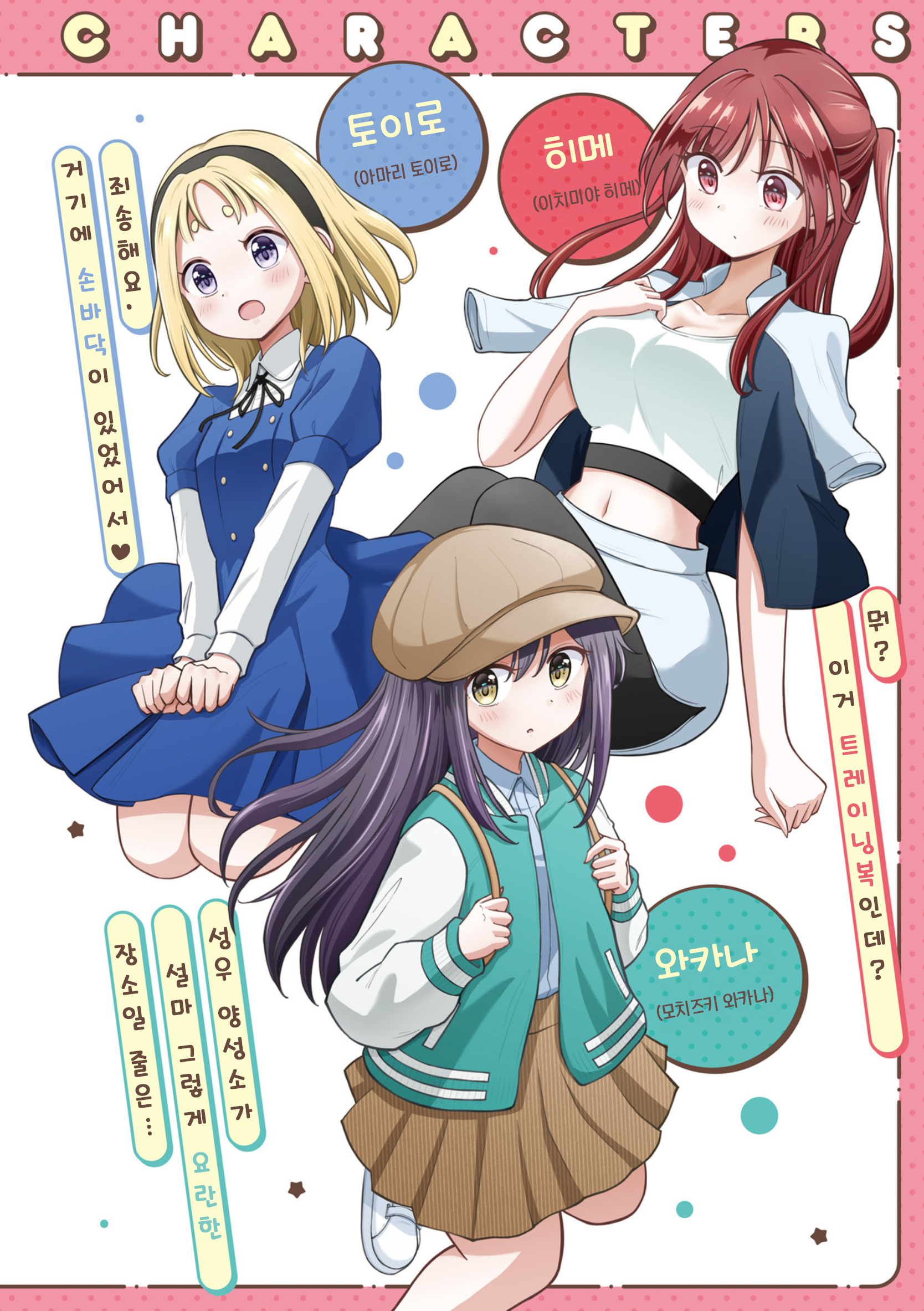 Full Voice! 第3页