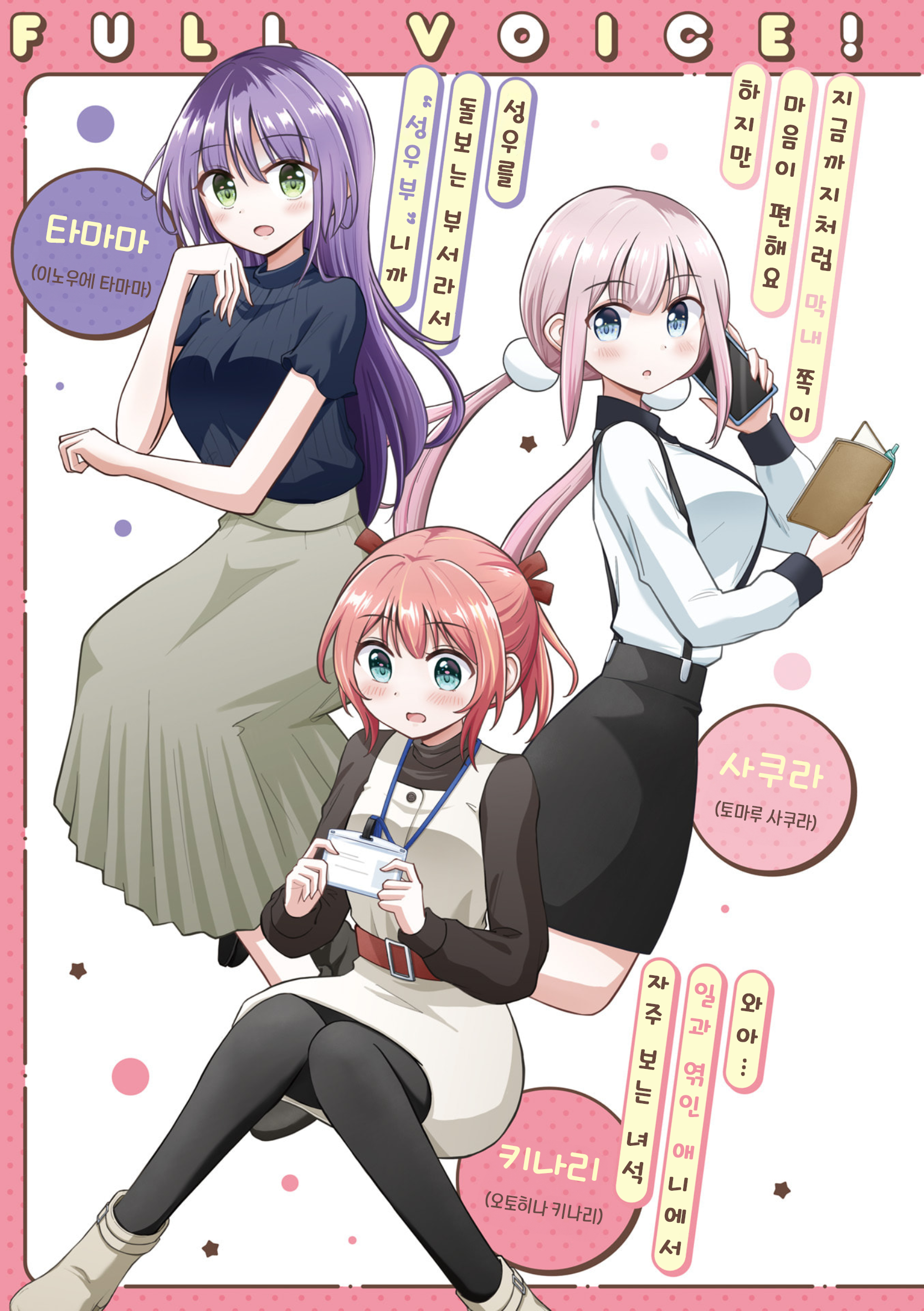 Full Voice! 第4页