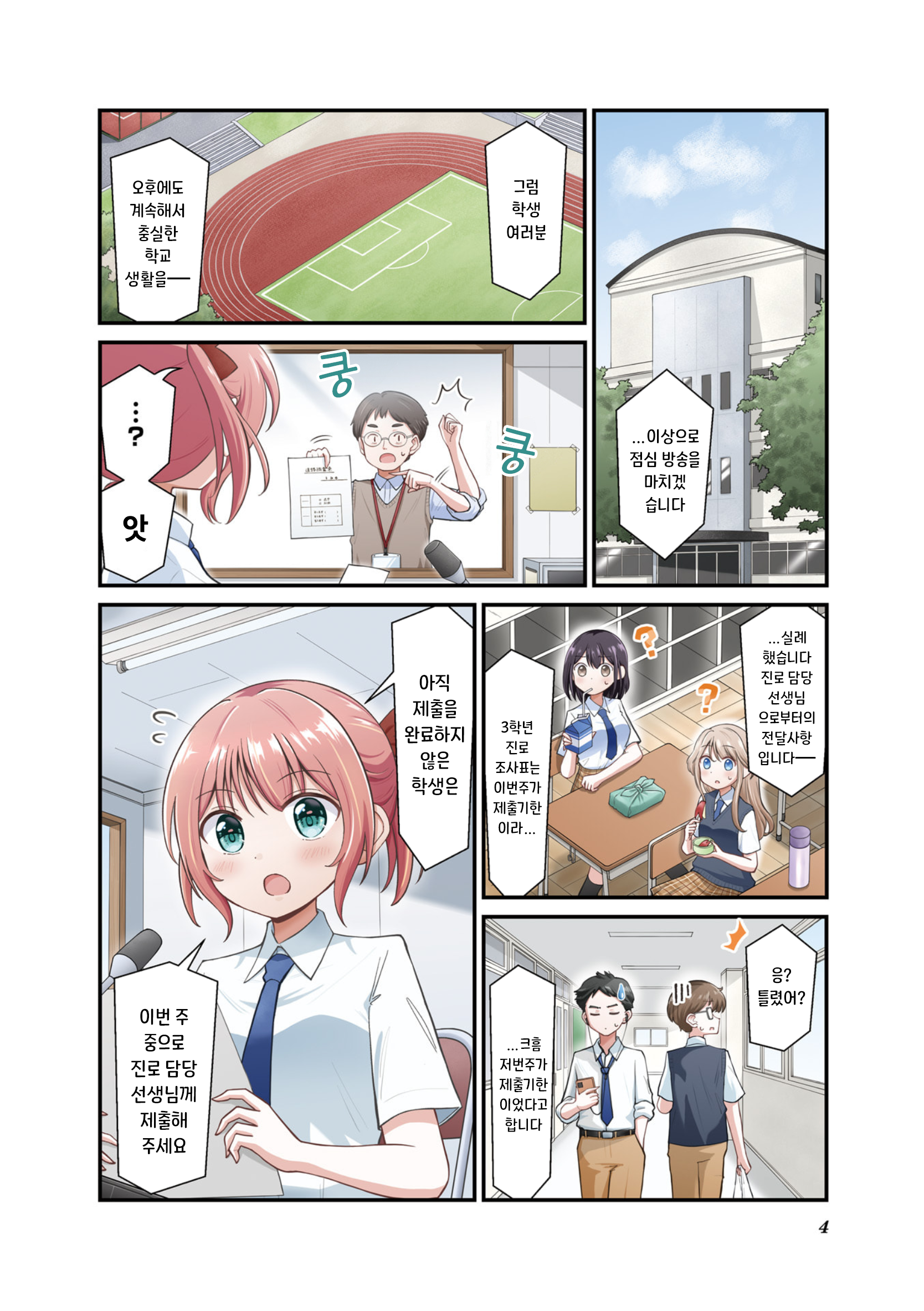 Full Voice! 第5页