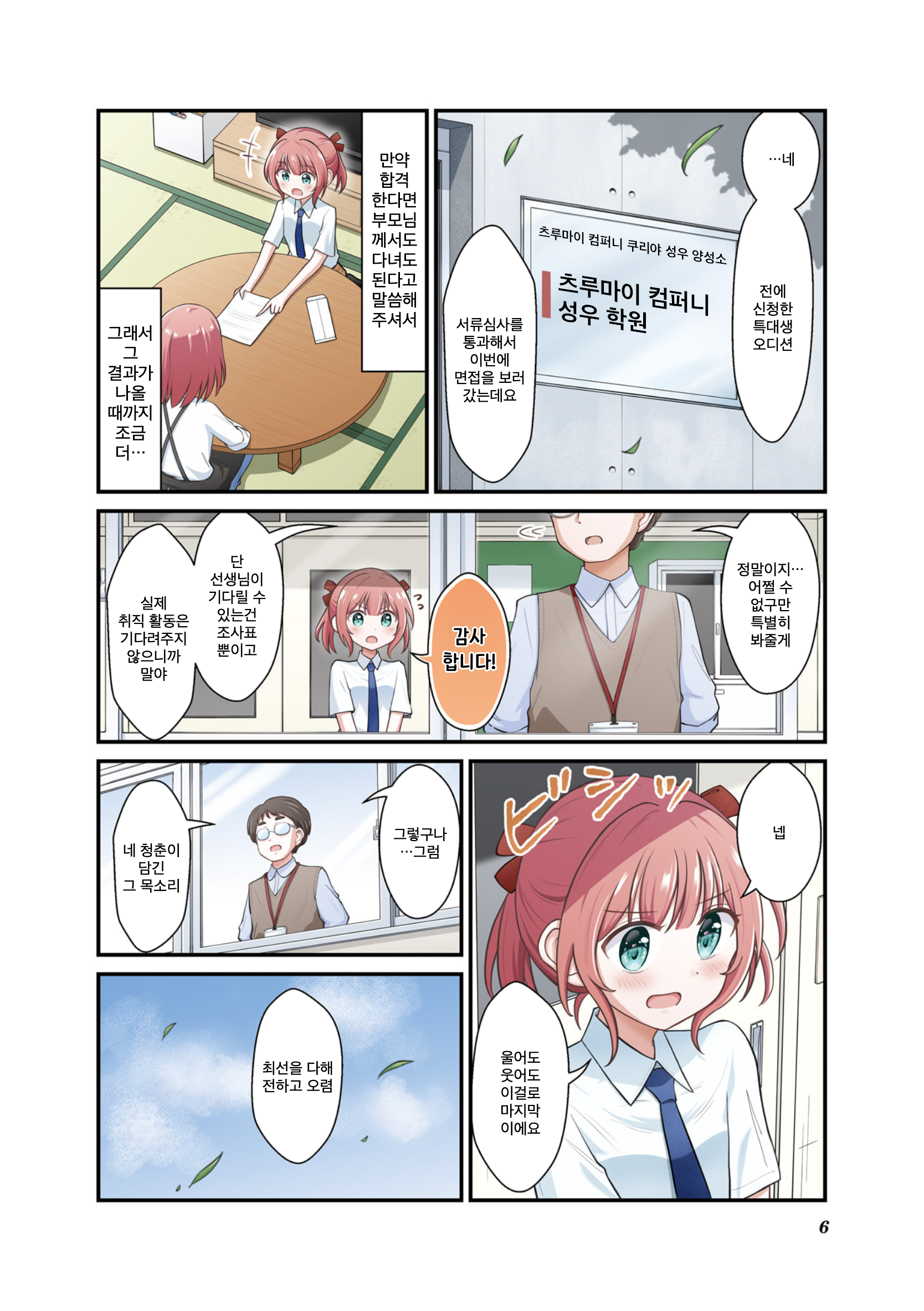 Full Voice! 第7页