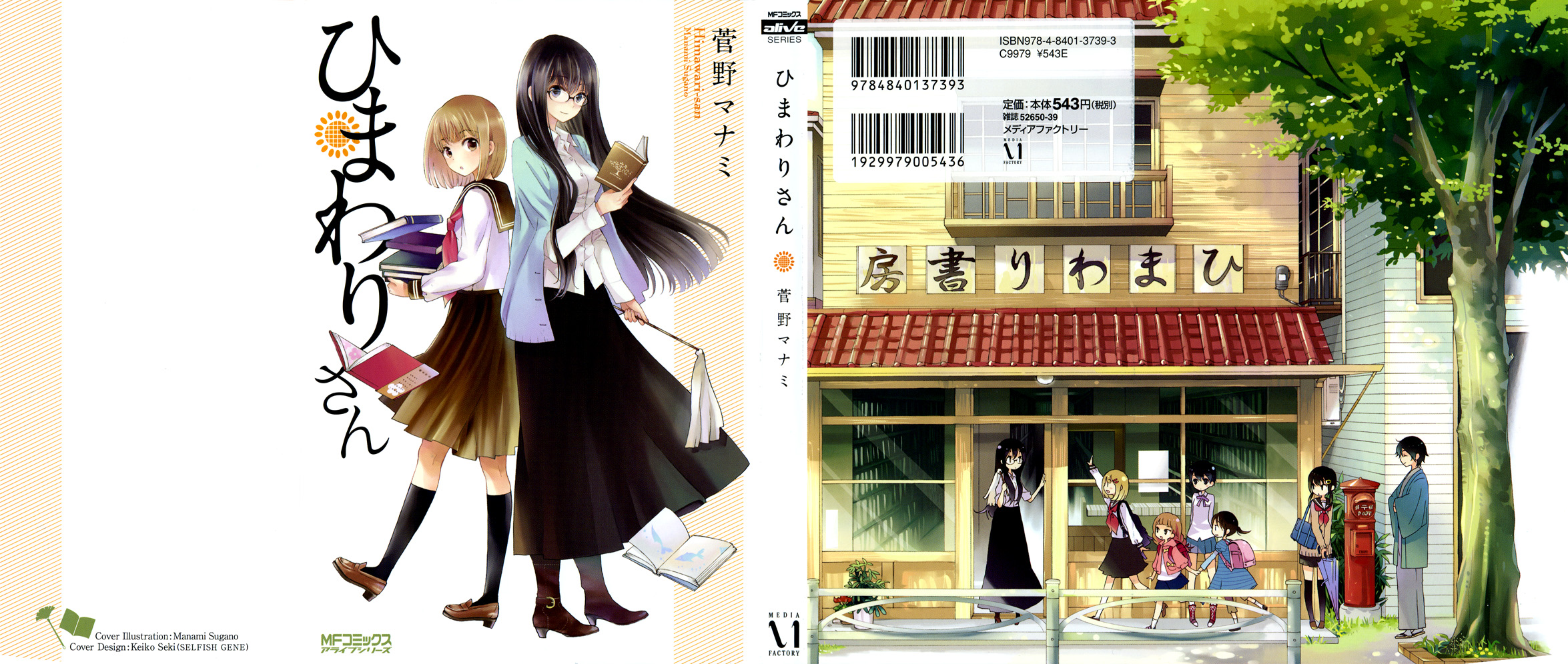 Himawari-san 第1页
