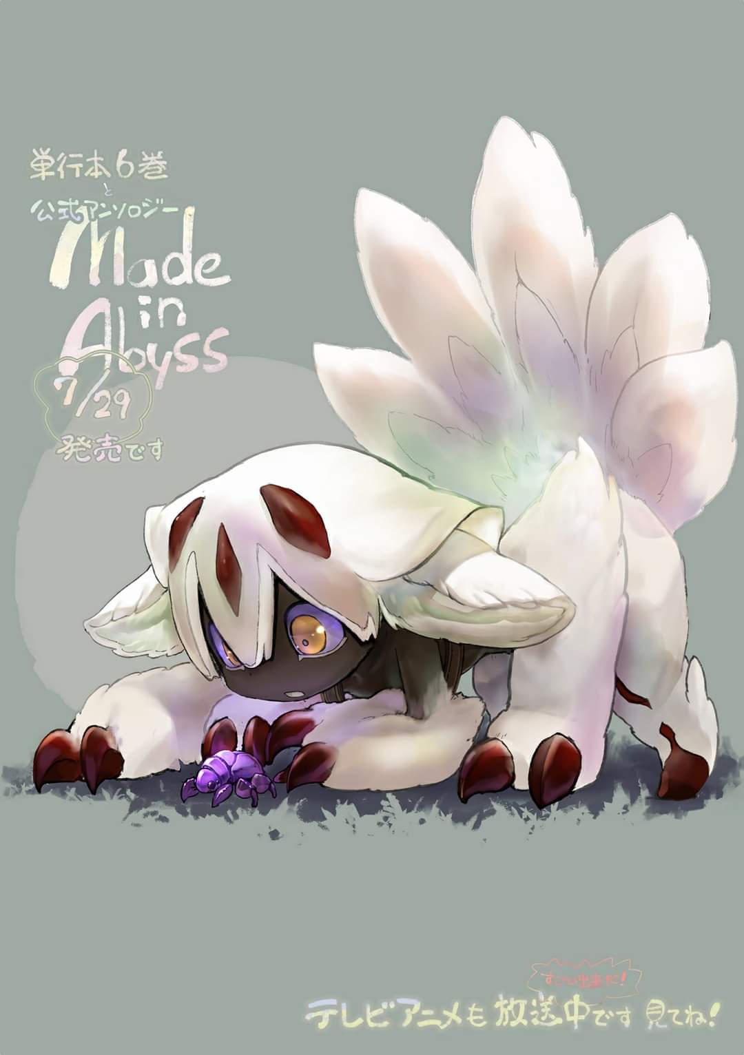 Made in Abyss Official Anthology Hào hứng quá đi! Chương trình thế giới động thực vật Abyss này! - Imai Tetsuya 第3页