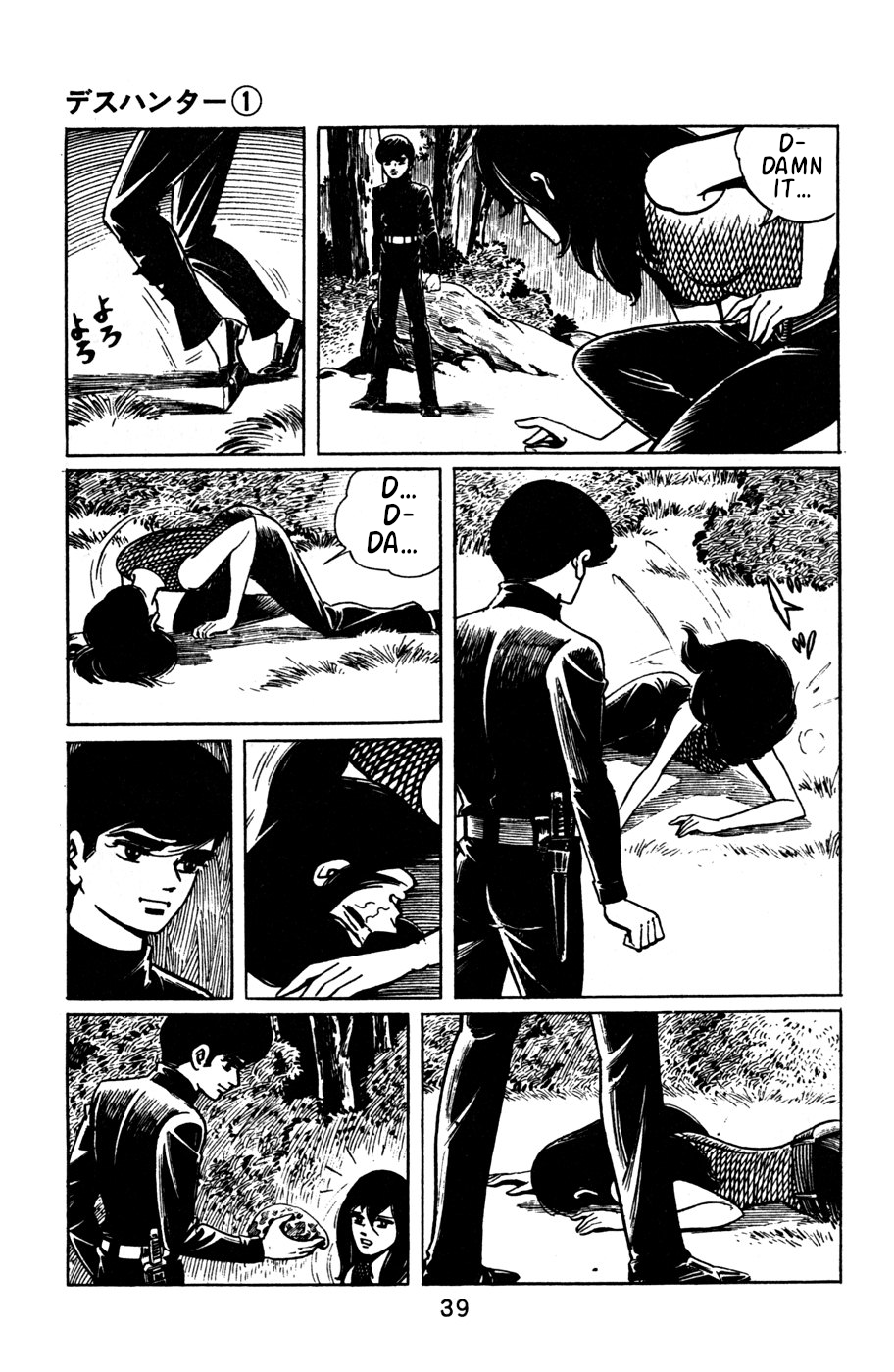 Death Hunter PART 3 - Damsel in Distress 第7页