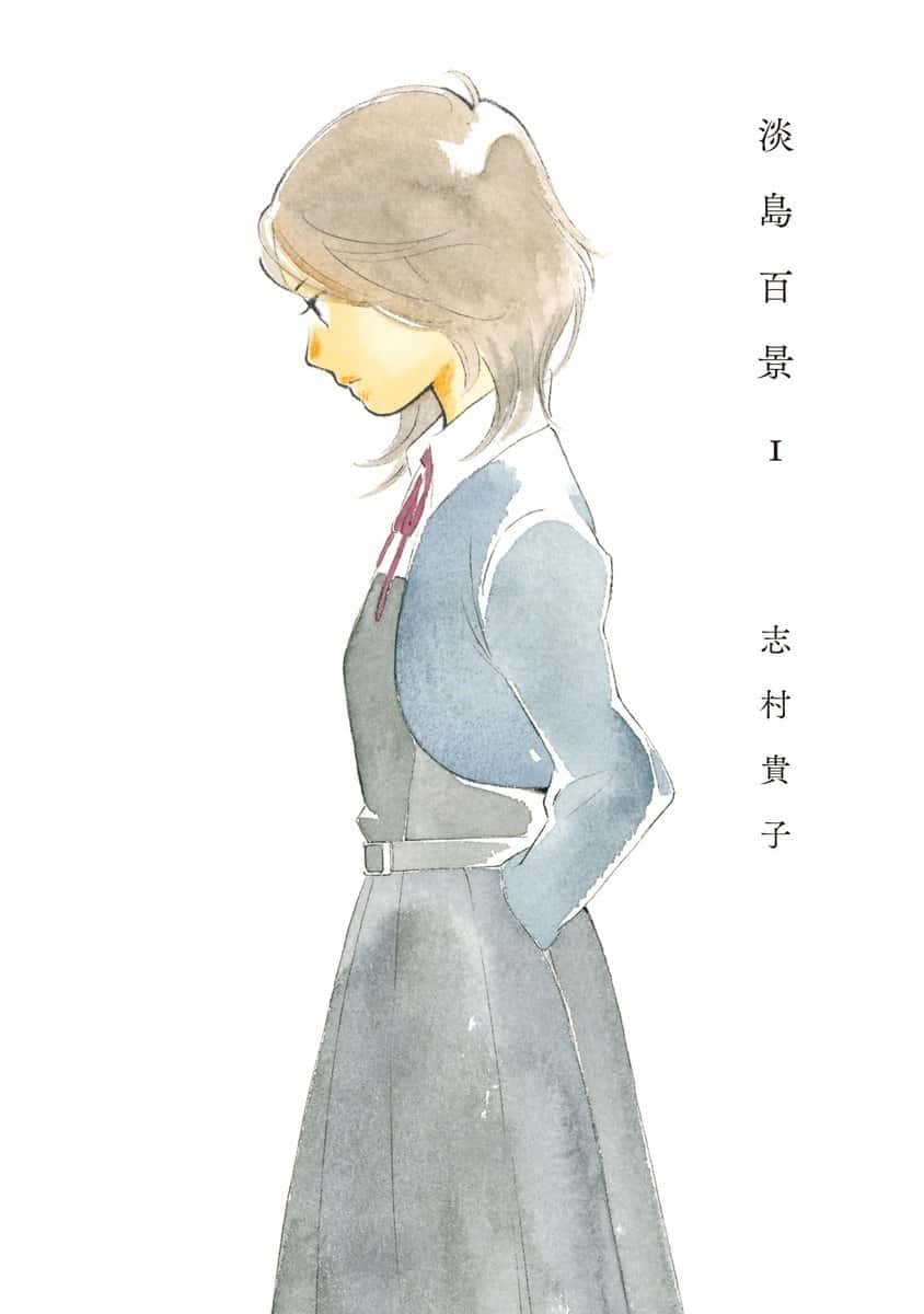 Awajima Hyakkei Vol. 1 Ch. 1 第1页