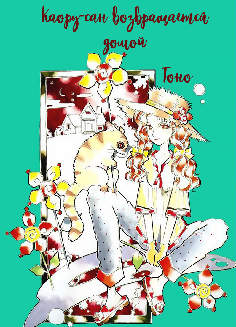 Kaoru-san no Kikyou Вы знаете морских рыб? 第2页