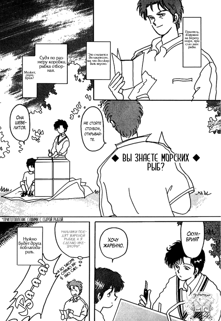 Kaoru-san no Kikyou Вы знаете морских рыб? 第7页