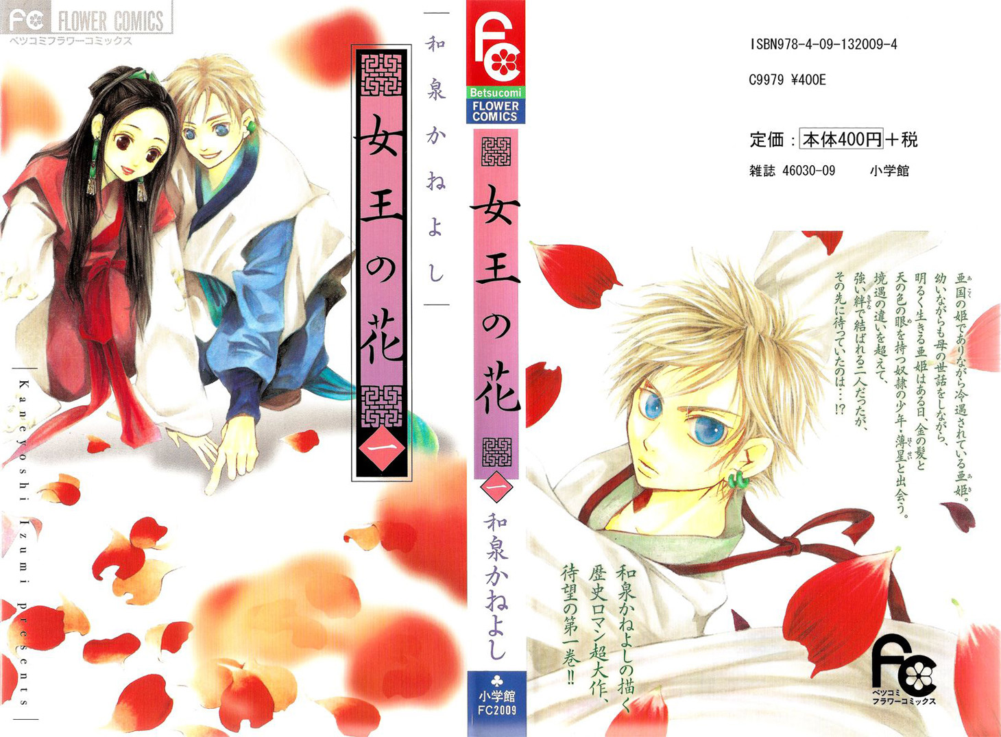 The Queen's Flower Vol. 1 Ch. 1.1 第3页