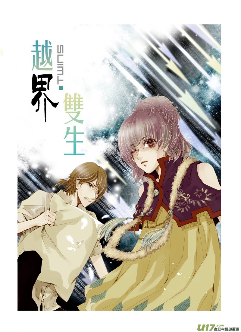 Crossing the Boundary - Twins Tears (1) 第3页