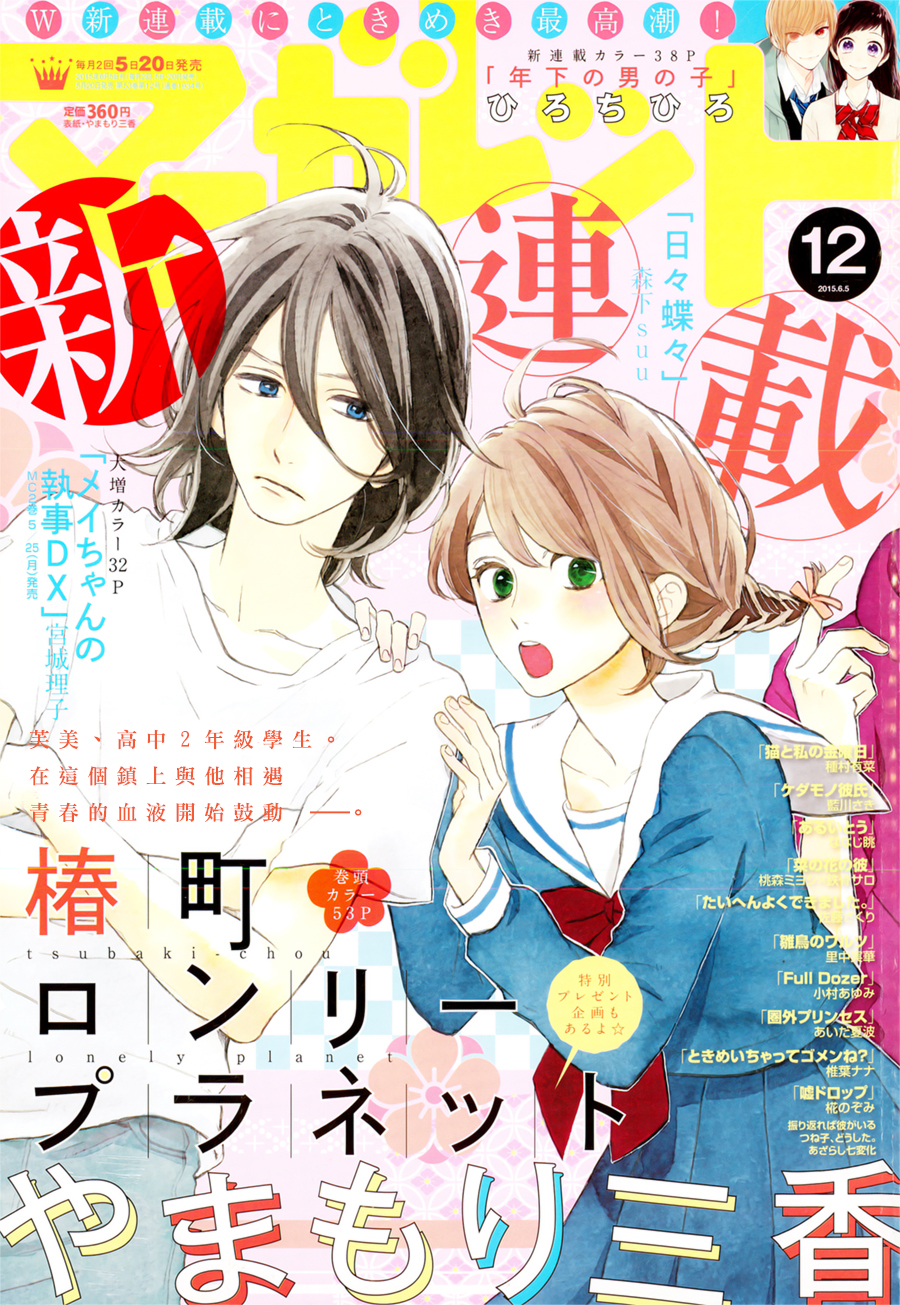 Tsubaki-chou Lonely Planet 第1页