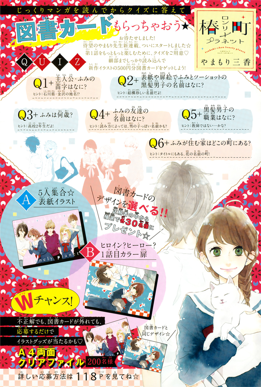 Tsubaki-chou Lonely Planet 第3页