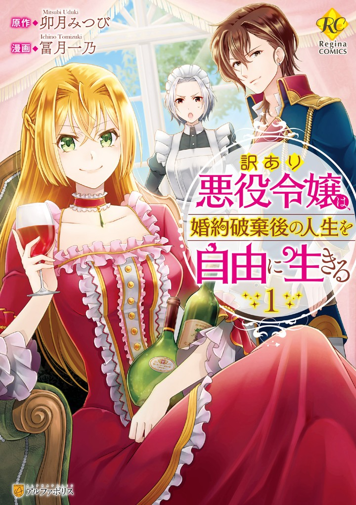The Villainess with Special Circumstances 第2页