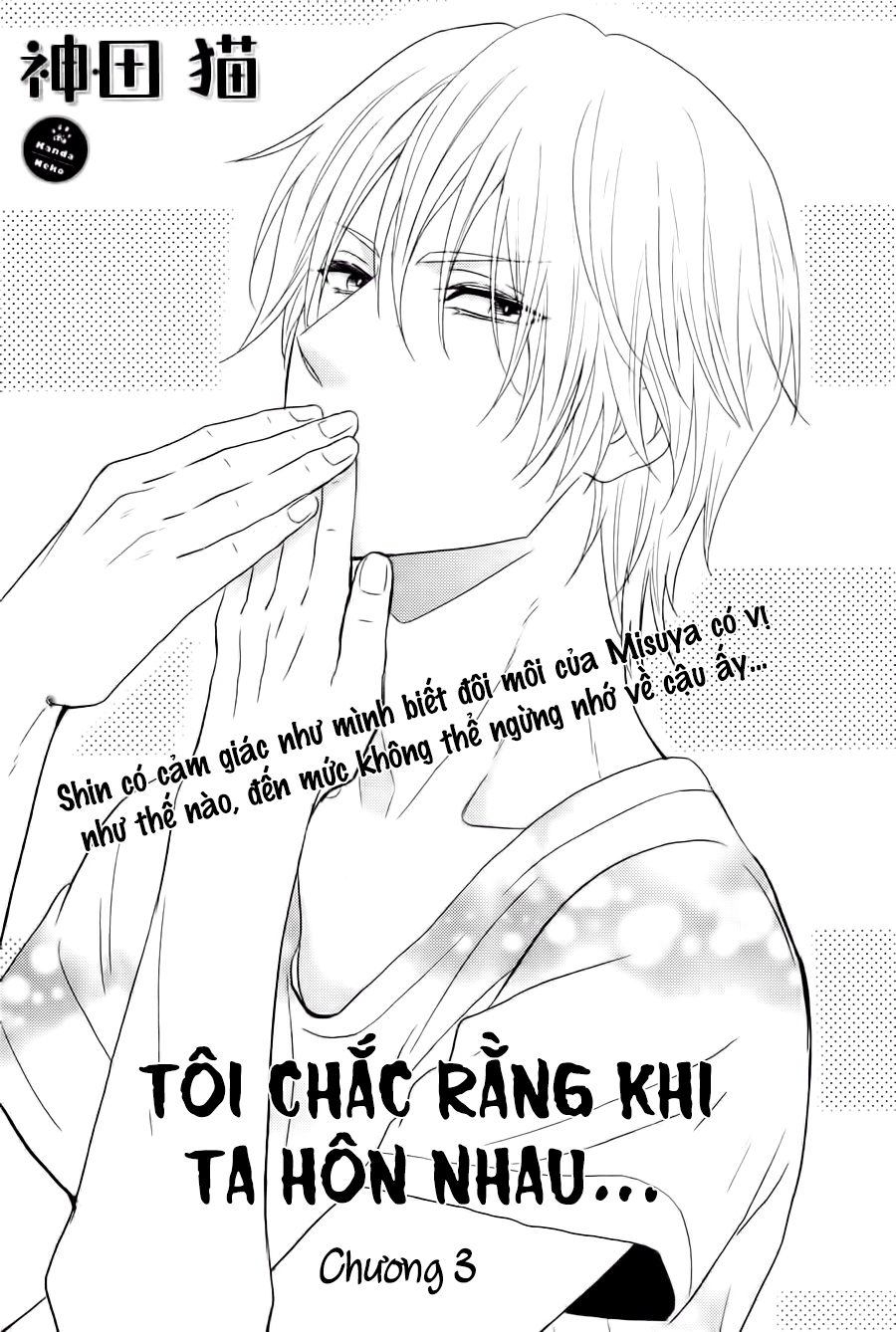 Kitto Kiss o Suru Toki Vol. 1 Ch. 3 第3页