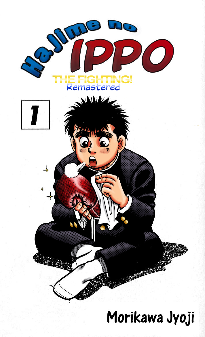 Hajime no Ippo (Fan Colored) 第1页