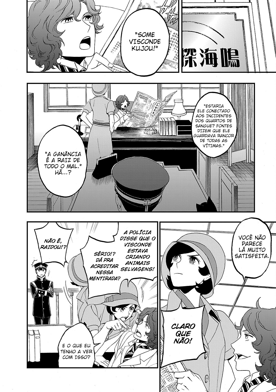 Shin Megami Tensei: Devil Summoner: Raidou Kuzunoha vs The Lone Marebito O Nobre Caído Sorri 第28页