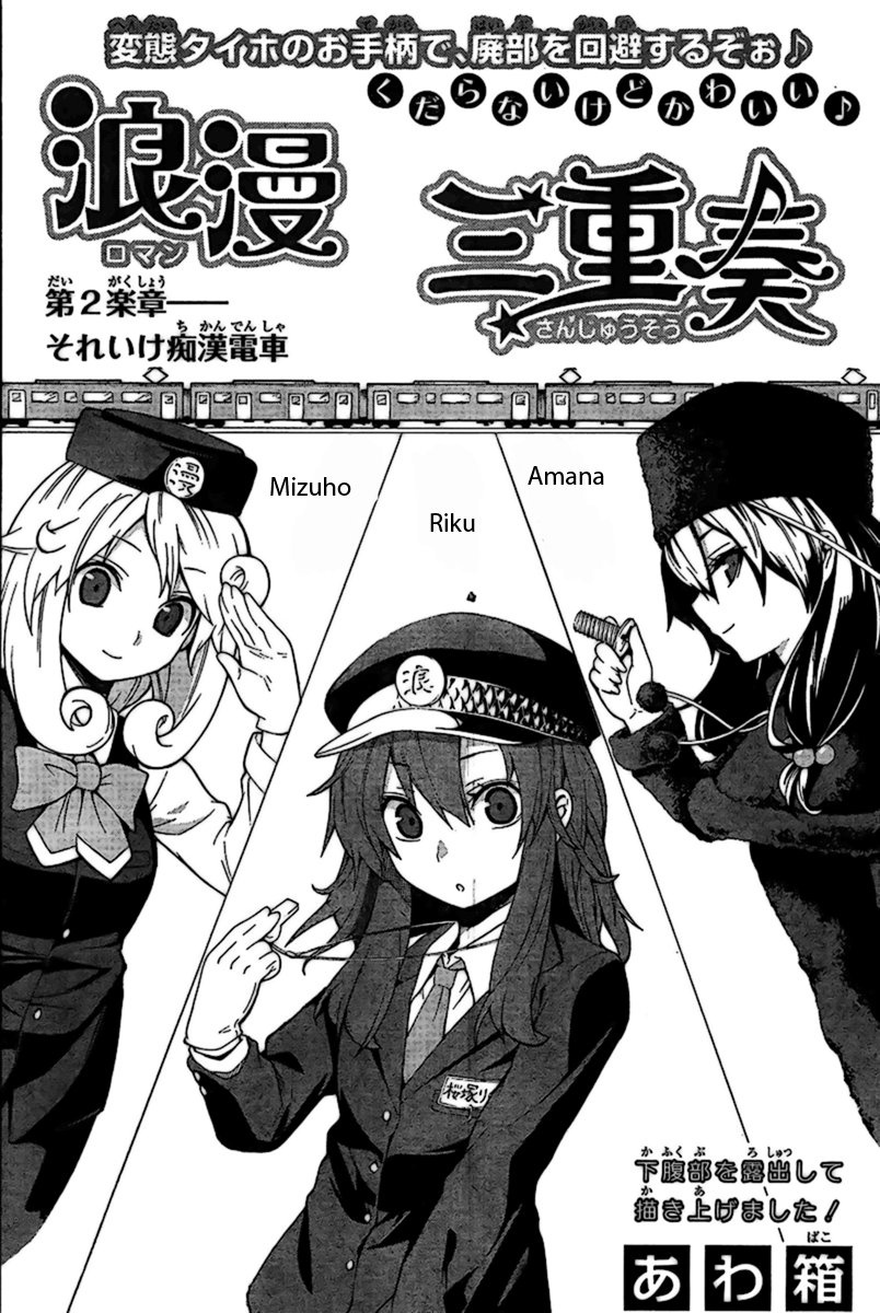 Rouman Sanjuusou Vol. 1 Ch. 2 第3页