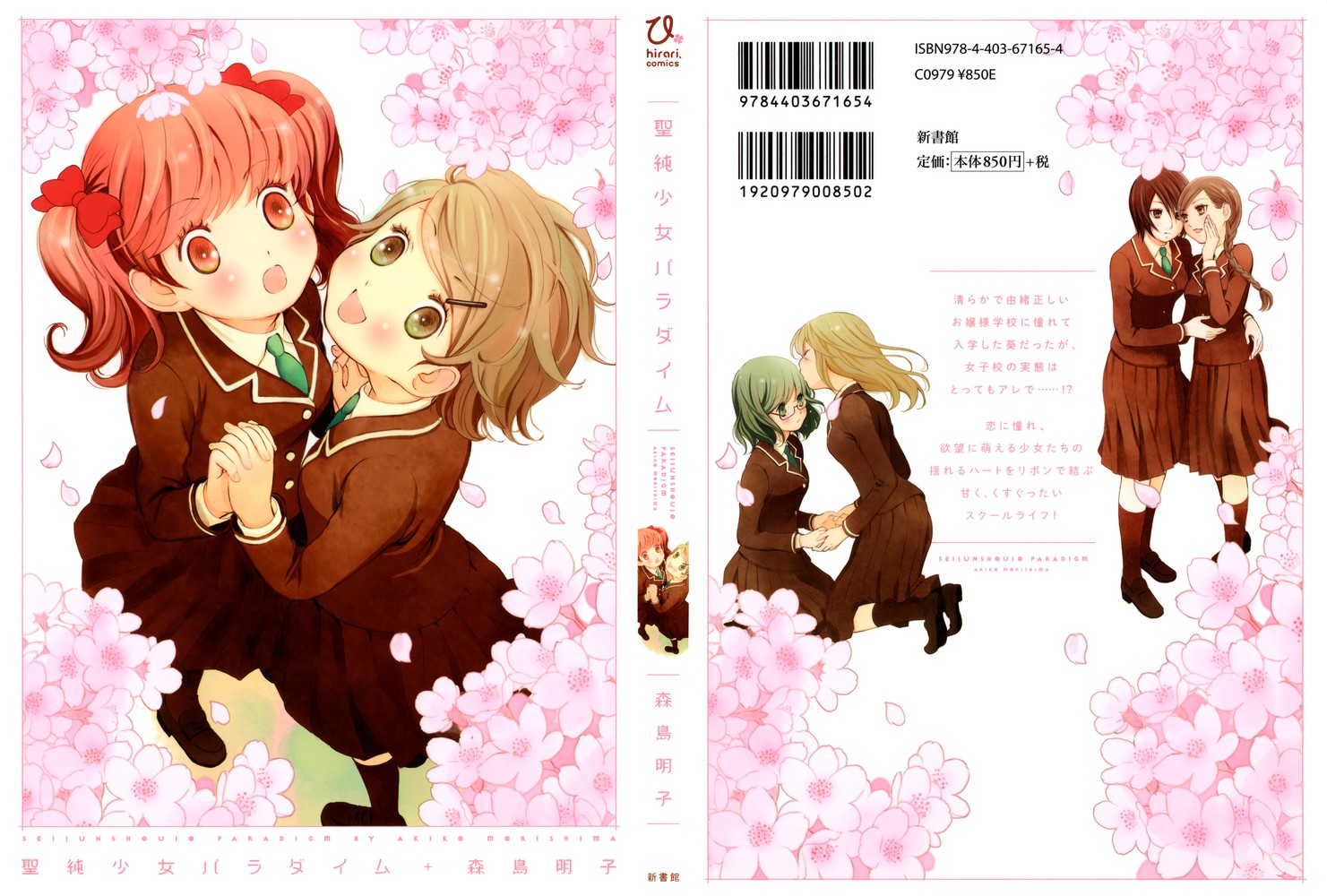 Holy Girl Paradigm Vol. 1 Ch. 5 第4页