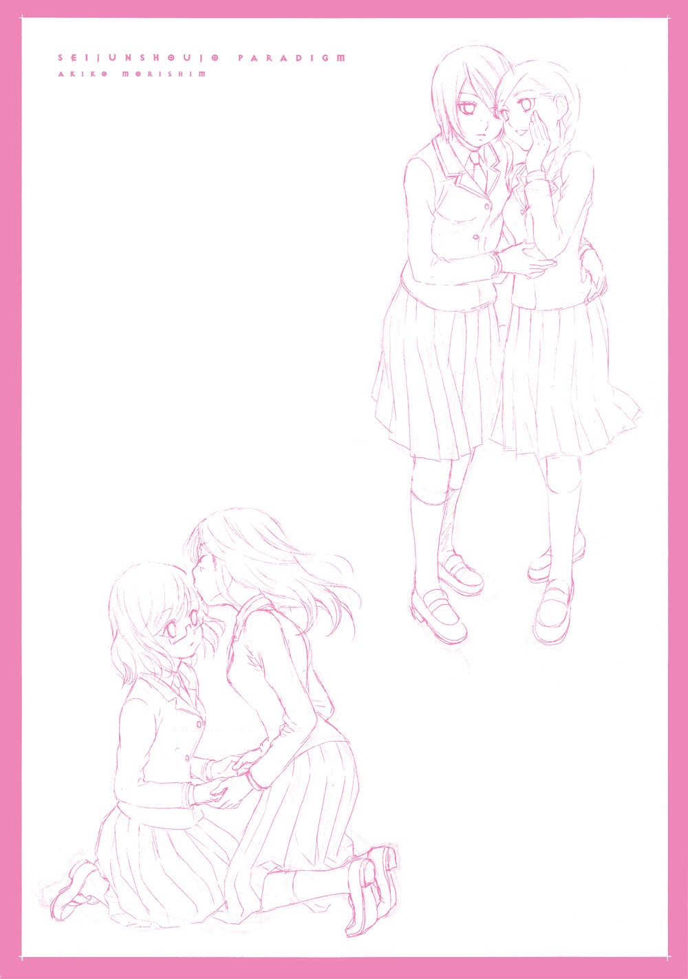 Holy Girl Paradigm Vol. 1 Ch. 5 第6页