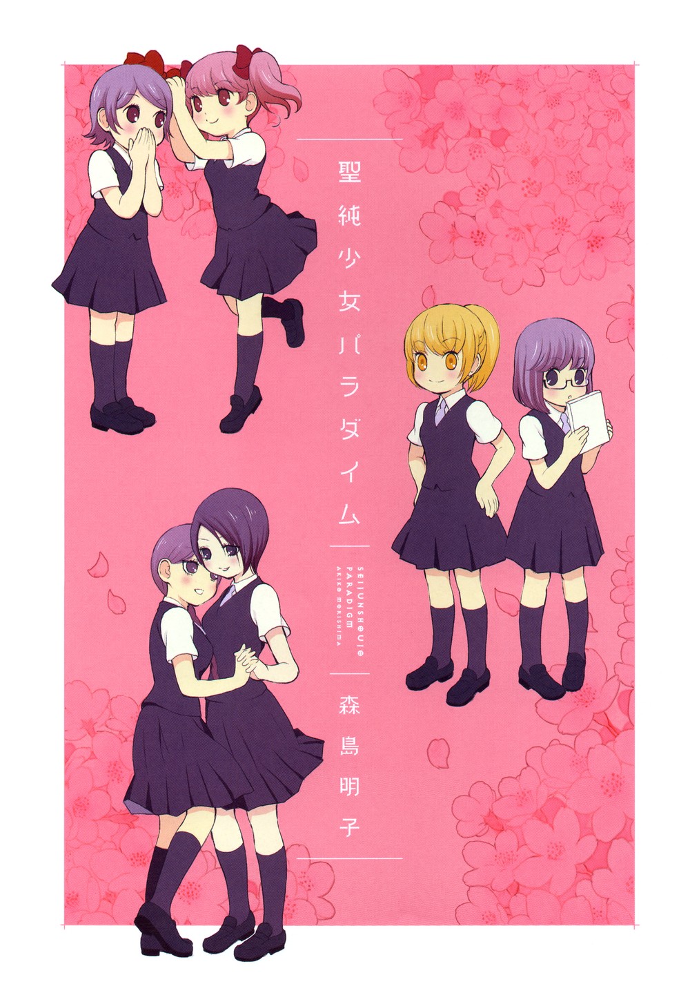 Holy Girl Paradigm Vol. 1 Ch. 5 第7页