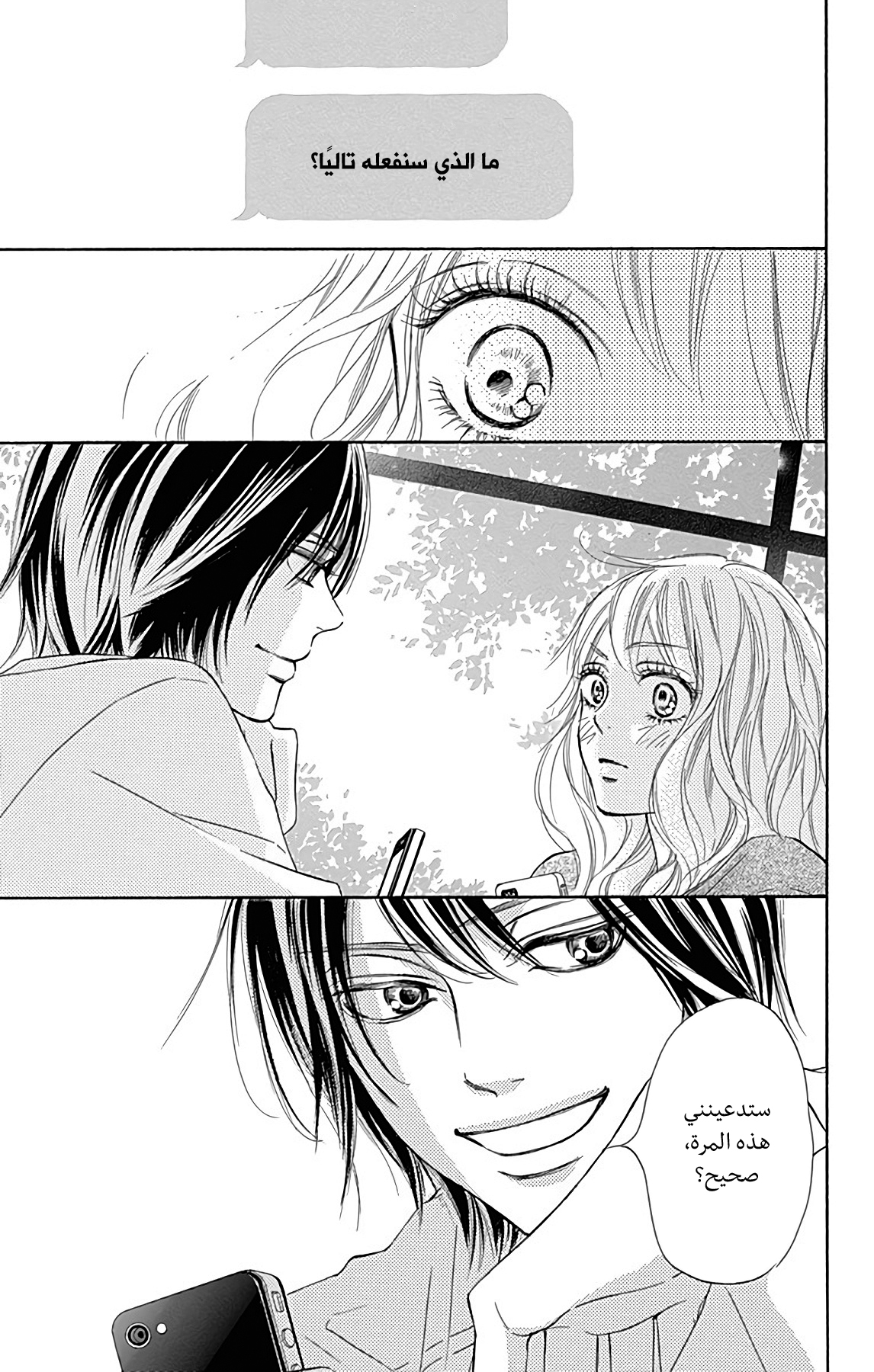 Kimi ni Todoke Special ～Soulmate～ Vol. 1 Ch. 3 第13页