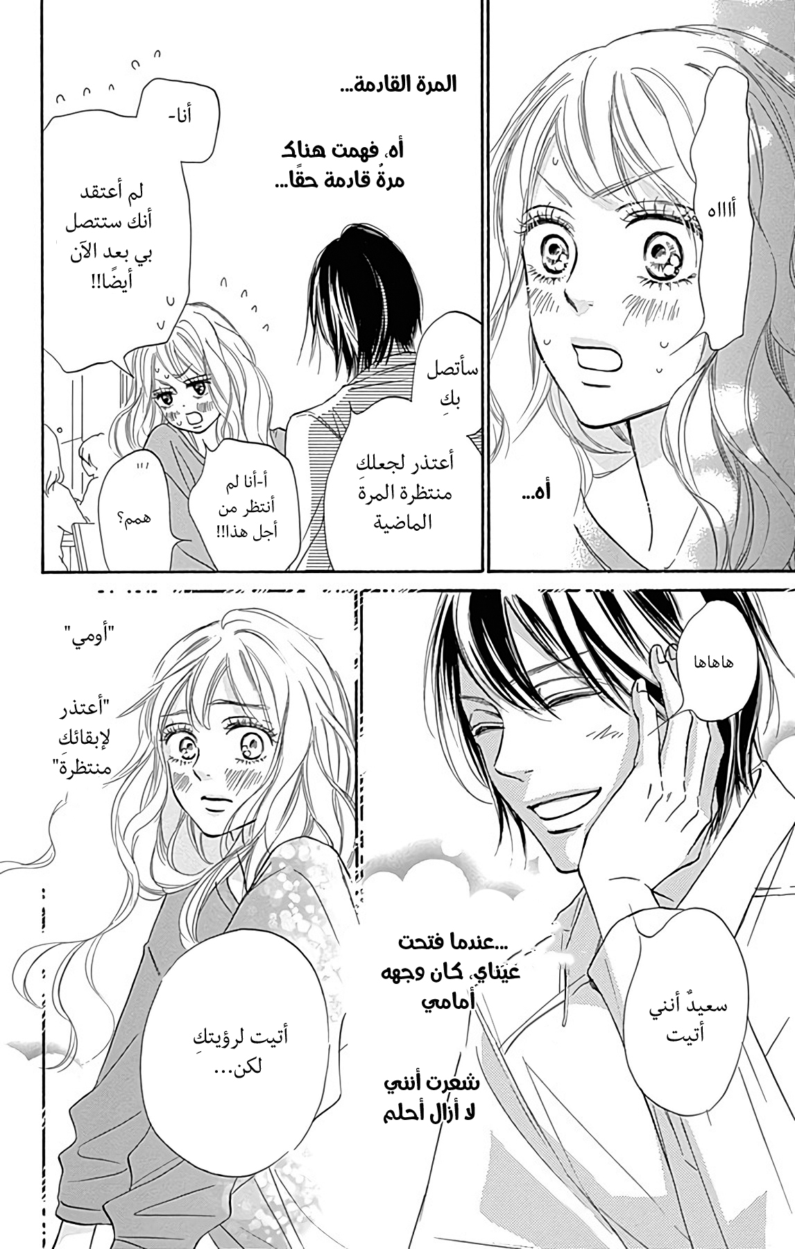 Kimi ni Todoke Special ～Soulmate～ Vol. 1 Ch. 3 第14页