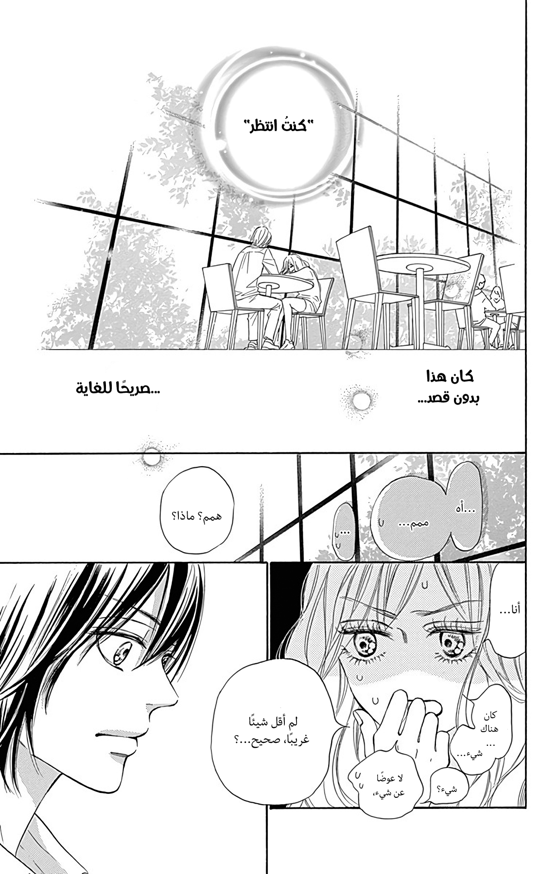 Kimi ni Todoke Special ～Soulmate～ Vol. 1 Ch. 3 第15页