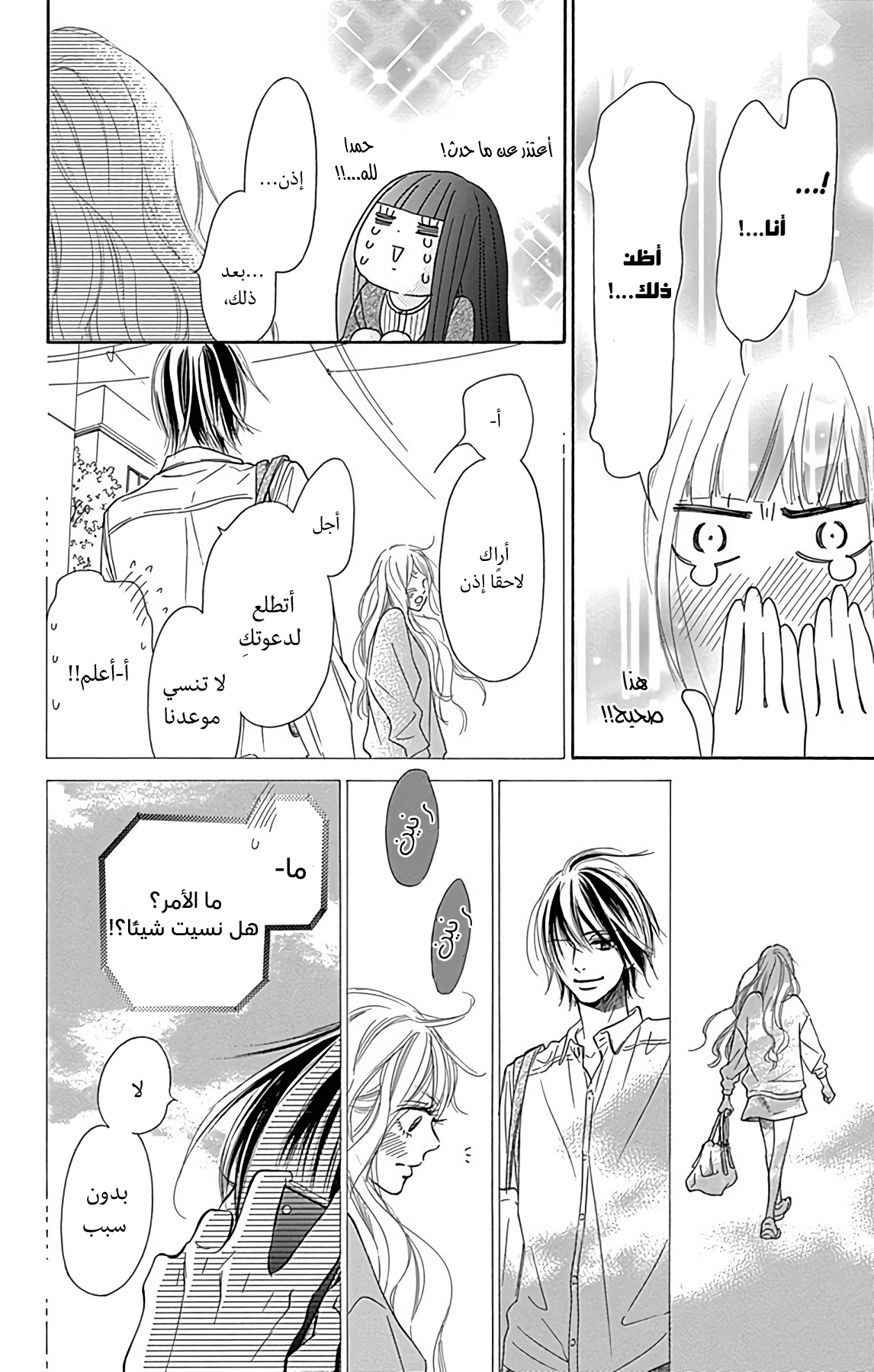 Kimi ni Todoke Special ～Soulmate～ Vol. 1 Ch. 3 第22页