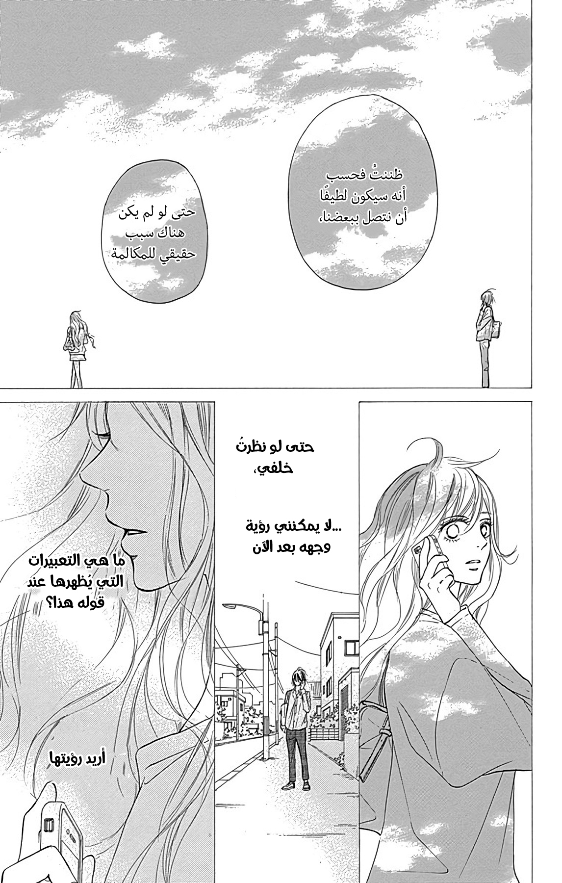 Kimi ni Todoke Special ～Soulmate～ Vol. 1 Ch. 3 第23页