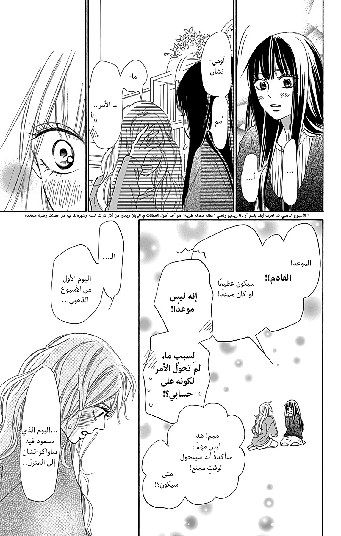 Kimi ni Todoke Special ～Soulmate～ Vol. 1 Ch. 3 第25页