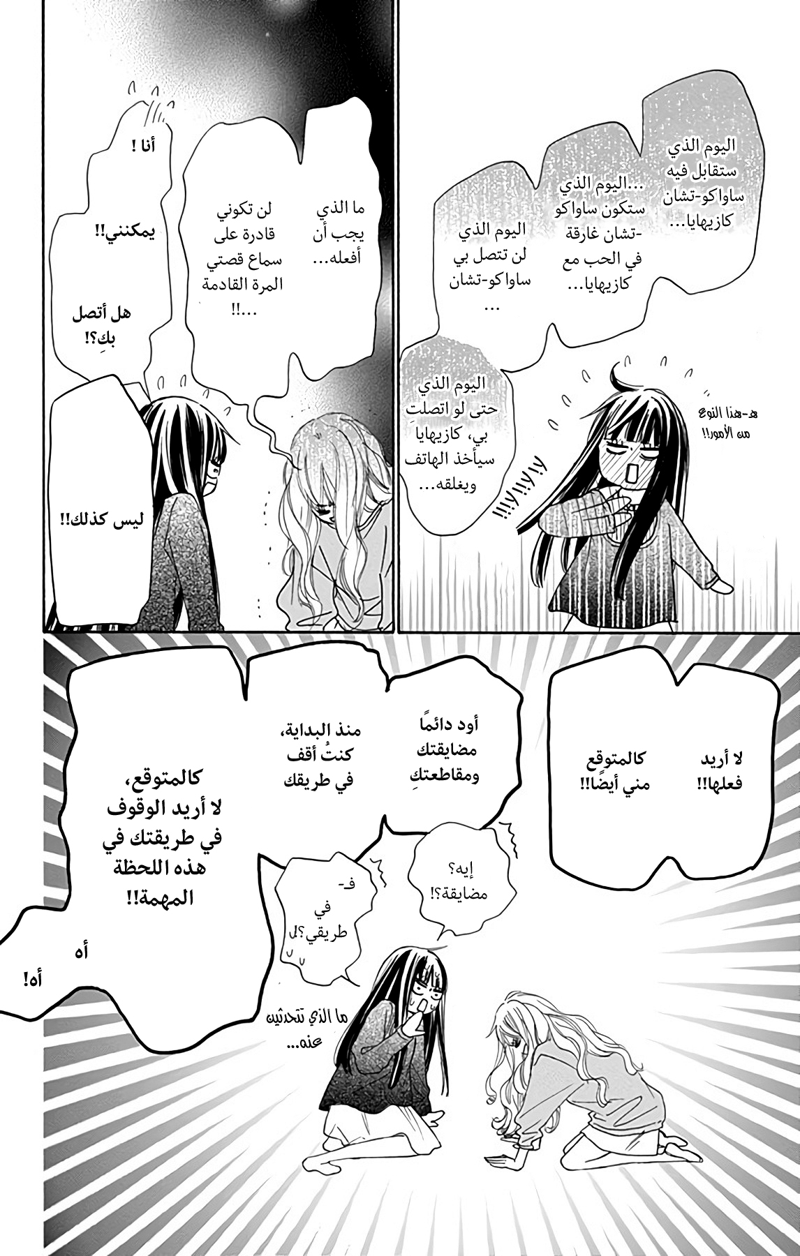 Kimi ni Todoke Special ～Soulmate～ Vol. 1 Ch. 3 第26页
