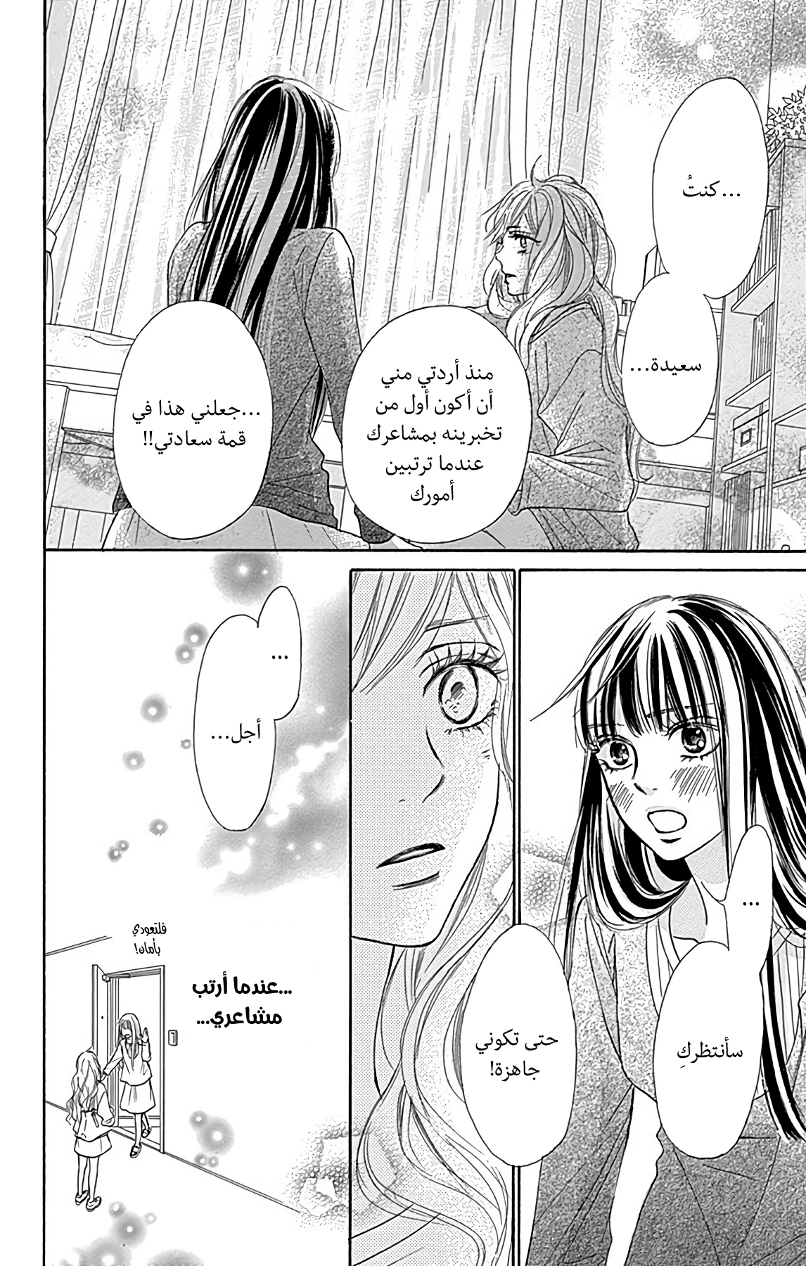 Kimi ni Todoke Special ～Soulmate～ Vol. 1 Ch. 3 第28页