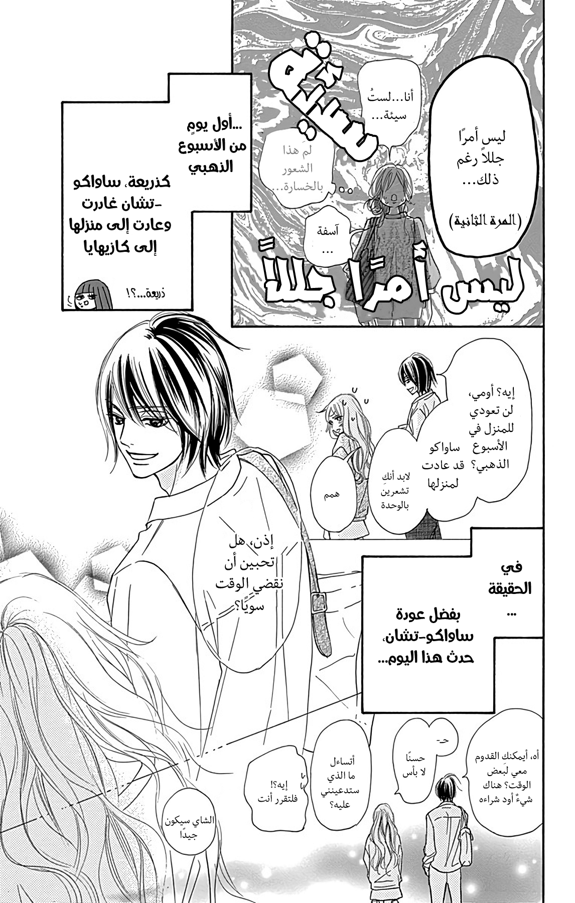 Kimi ni Todoke Special ～Soulmate～ Vol. 1 Ch. 3 第33页