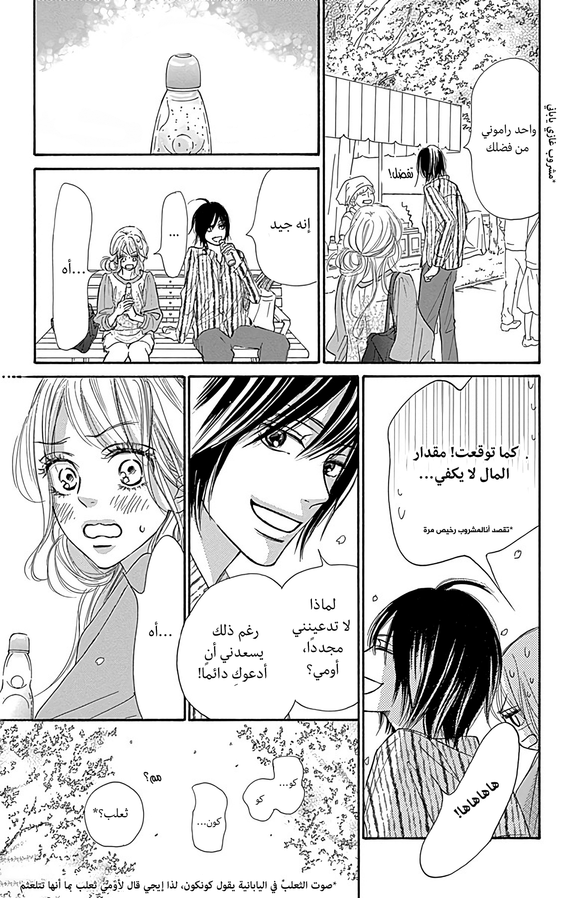 Kimi ni Todoke Special ～Soulmate～ Vol. 1 Ch. 3 第37页