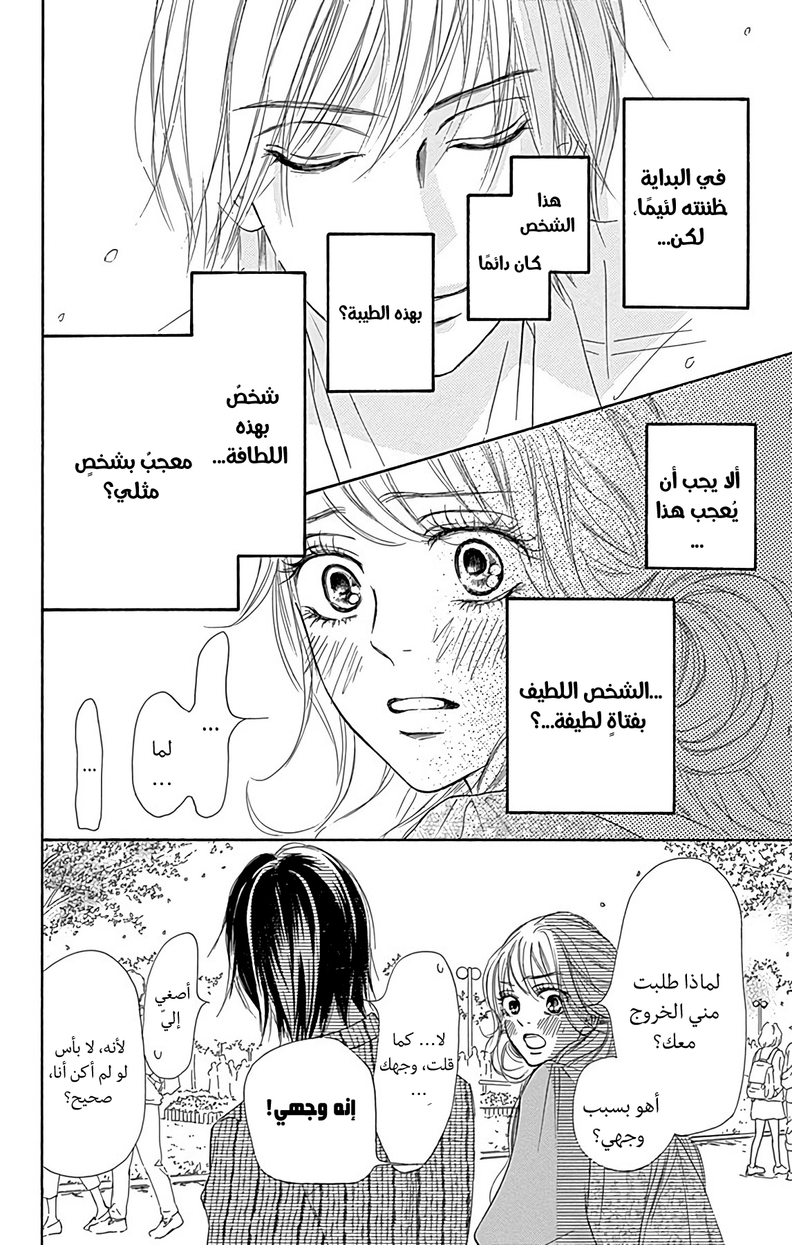 Kimi ni Todoke Special ～Soulmate～ Vol. 1 Ch. 3 第40页