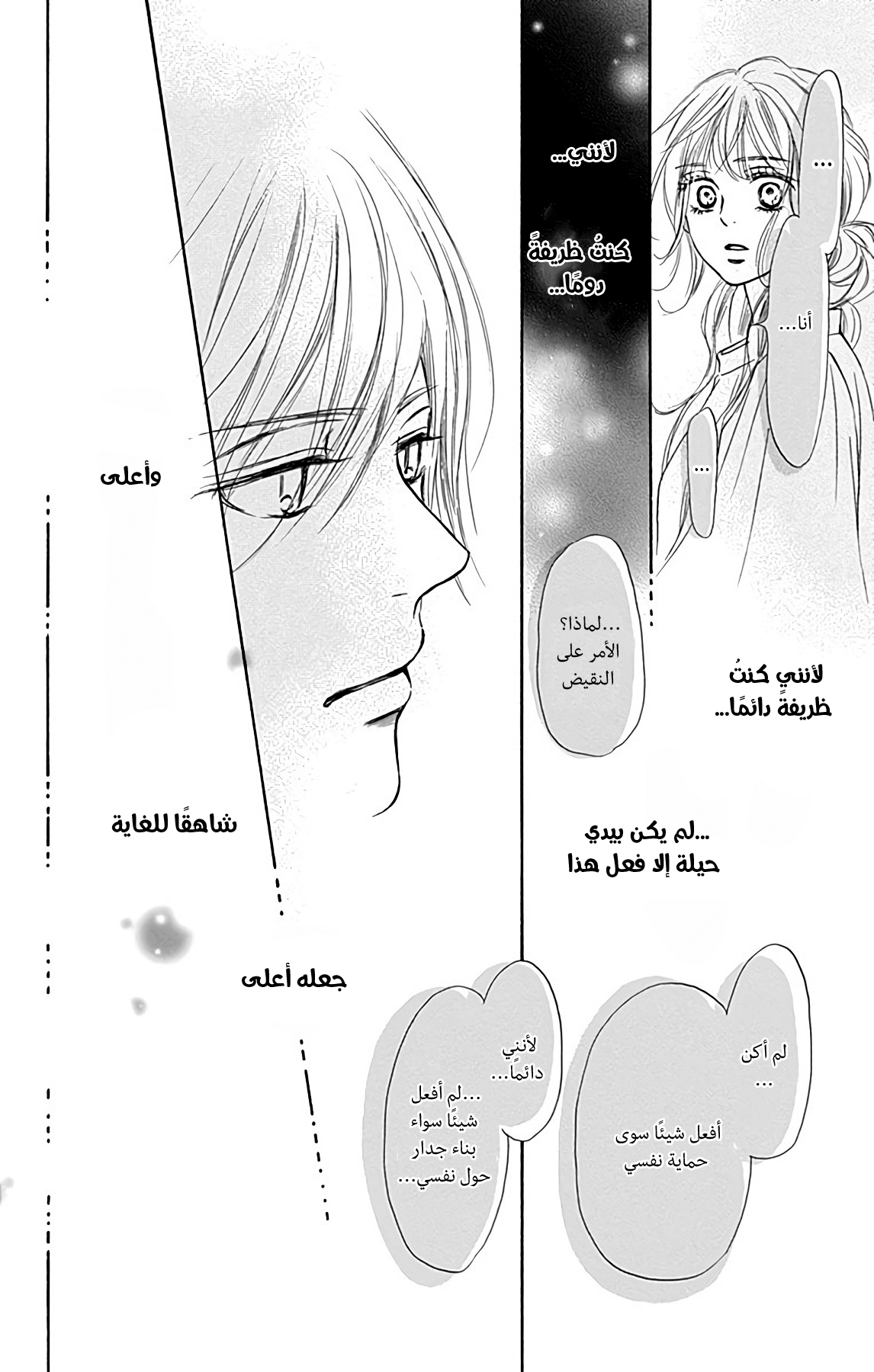 Kimi ni Todoke Special ～Soulmate～ Vol. 1 Ch. 3 第42页
